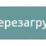 vds_reboot.png